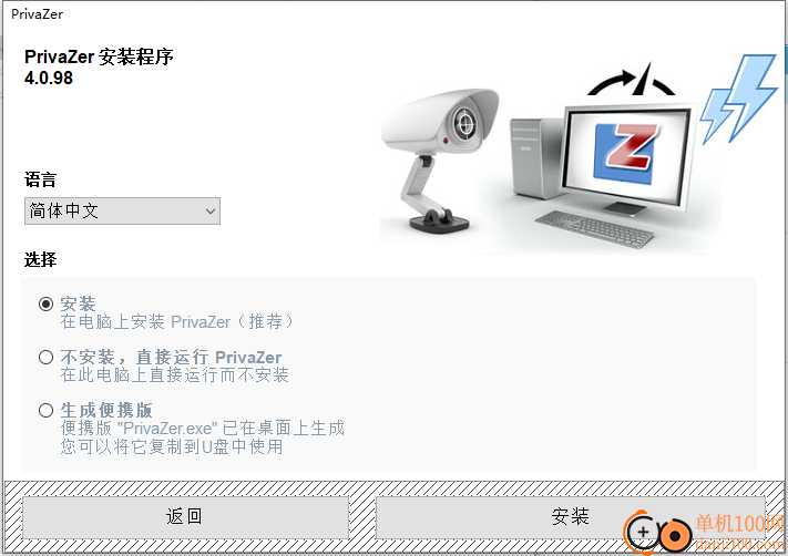 PrivaZer(垃圾清理)