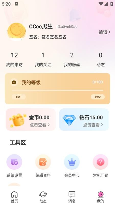 一同交友手机版v1.1.6 3