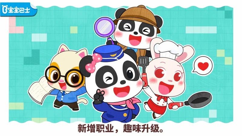 寶寶職業夢工廠v9.88.00.00 1