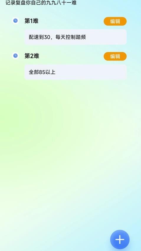 行者小答手机版v6.0.0.2 4