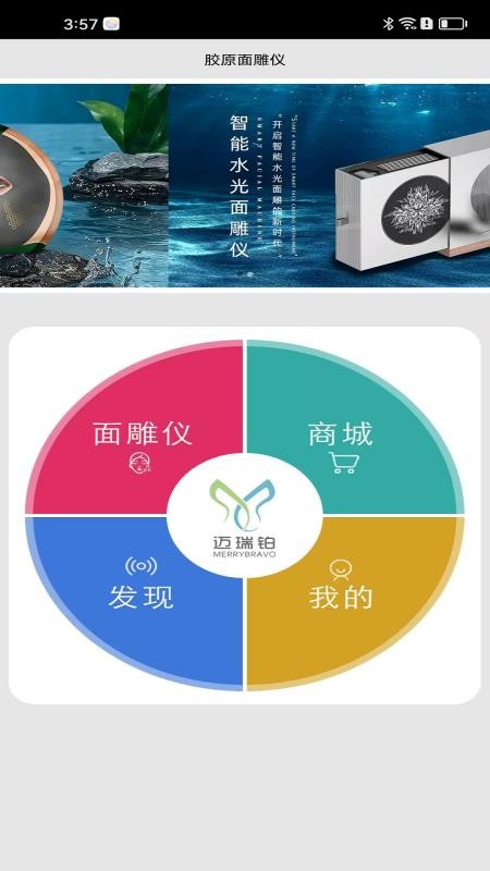 胶原面雕仪最新版