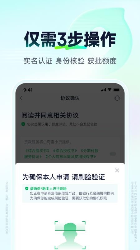 奇富借條appv2.1.18 5