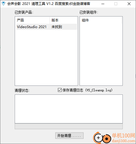 会声会影2021清理工具