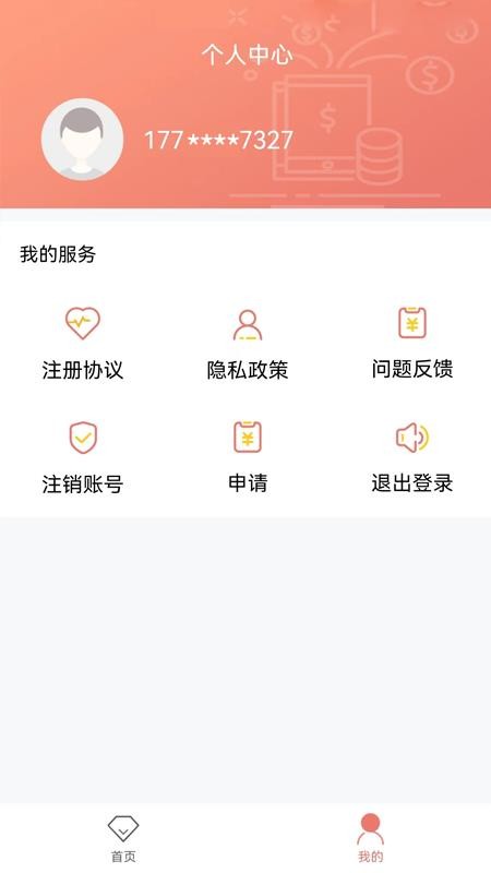 备用金分期官方版(2)