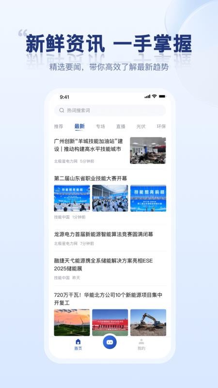 电力小秘书最新版v1.0.0(3)