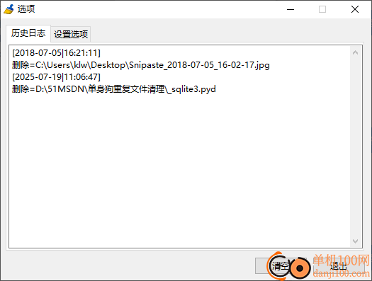 wopti文件粉碎机