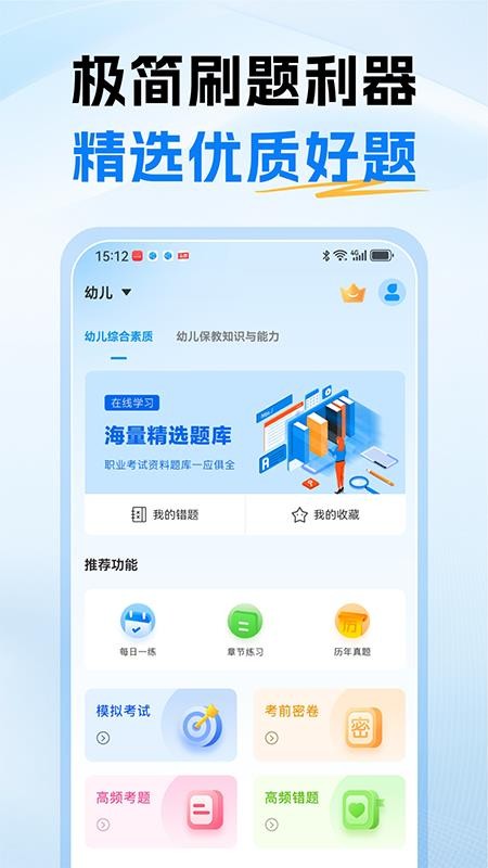 教资刷题通最新版