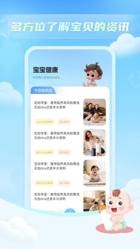 宝贝哭声翻译器免费版v1.0.0 2