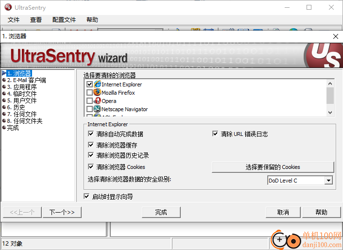 UltraSentry(垃圾清理工具)