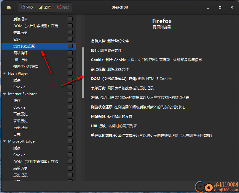 bleachbit(磁盘清理软件)