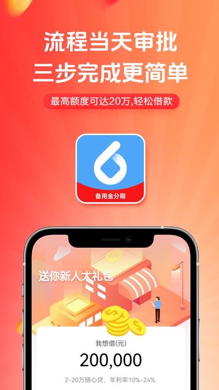 备用金分期官方版(3)