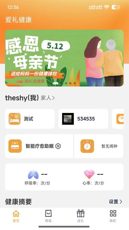 愛禮健康官方版