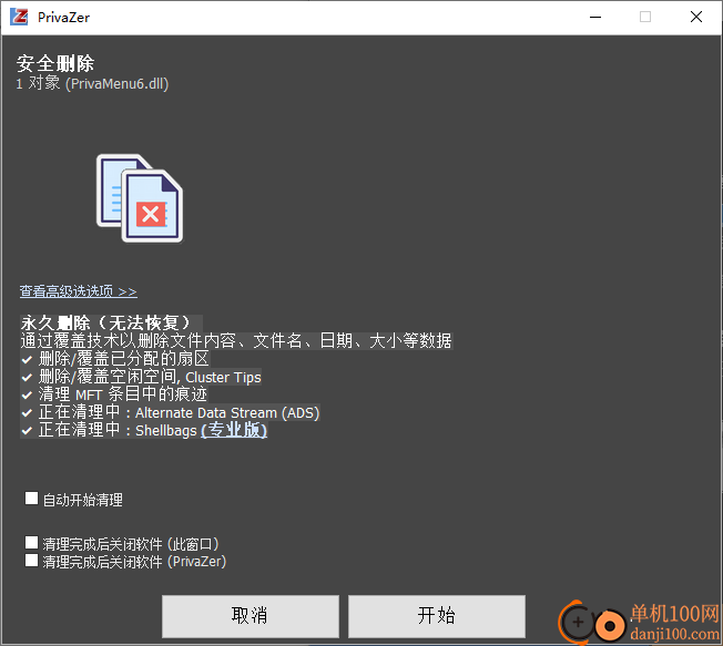 PrivaZer(垃圾清理)