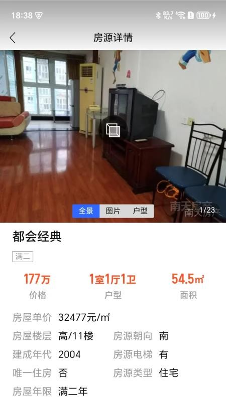 南天甬上找房最新版v1.0.0 3
