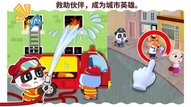 寶寶職業夢工廠