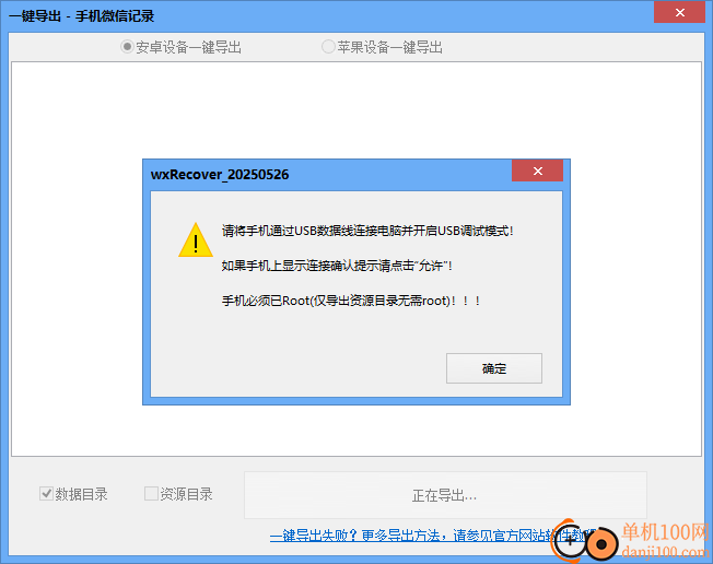 飞零微信QQ聊天记录恢复助手个人版