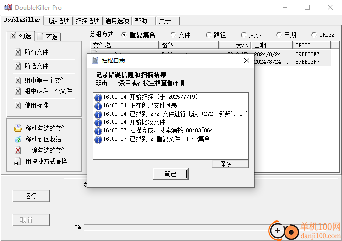 doublekiller pro(重复文件清理)