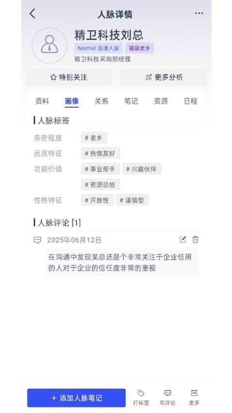 钛合金人脉最新版v1.0.8(4)