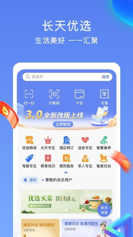 常旅荟最新版