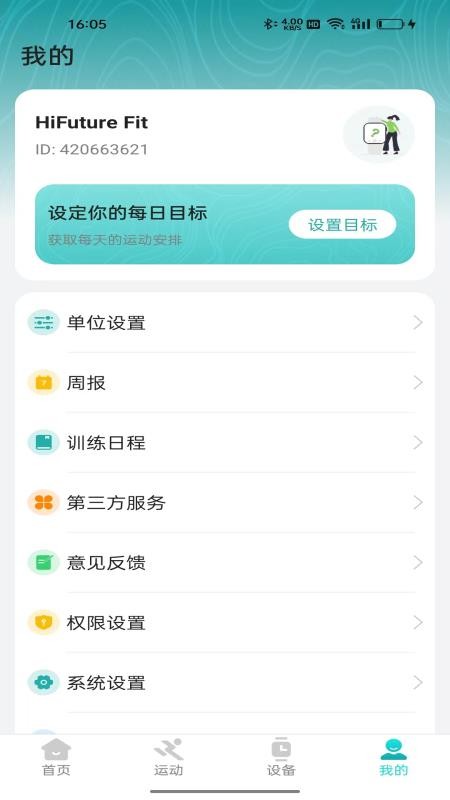 HiFuture Fit手机版v1.4.0 1