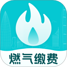 燃气缴费助手最新版 v1.0.0