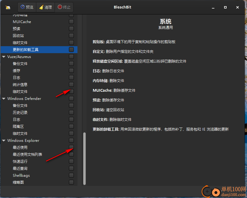 bleachbit(磁盘清理软件)