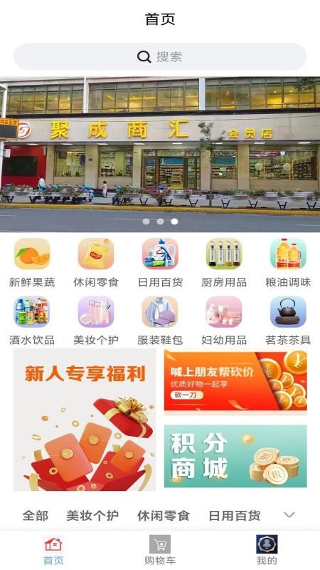 聚城商汇免费版