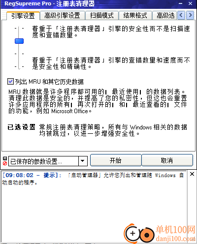 RegSupreme Pro(注册表管理工具)