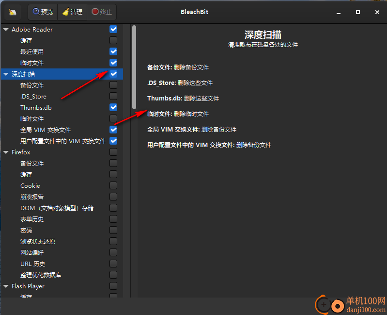 bleachbit(磁盘清理软件)