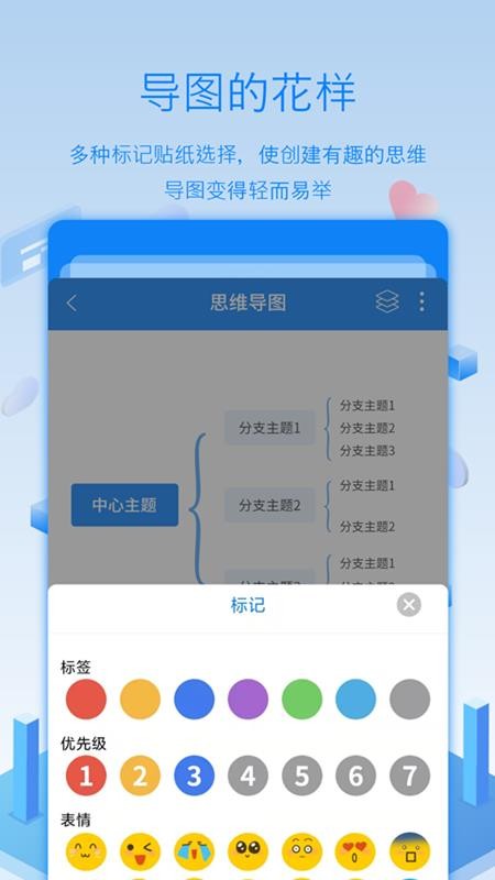 全能邏輯思維導圖v3.6.4 5