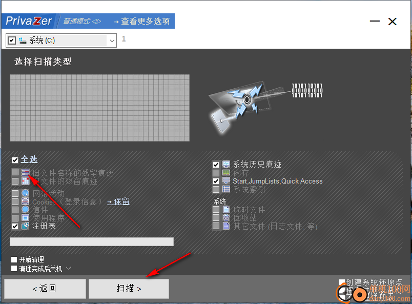 PrivaZer(垃圾清理)