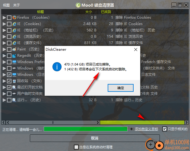 Moo0磁盘清理器