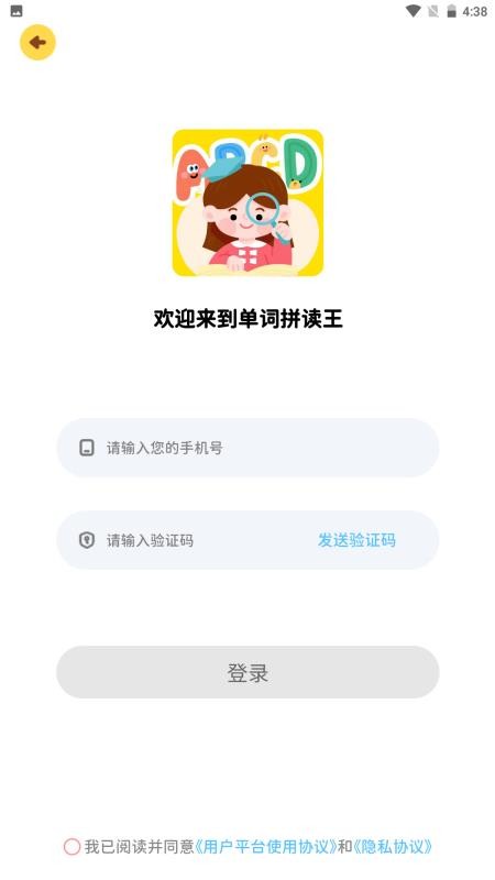 单词拼读王最新版v1.0.8 4