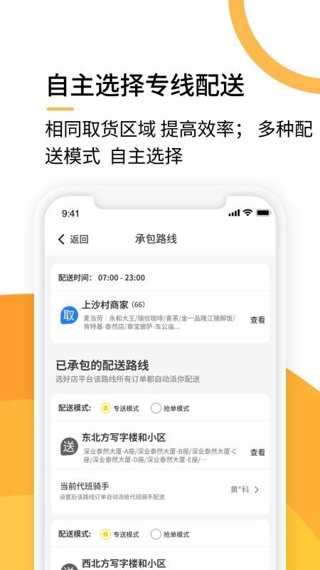 選好店配送端v9.24 2