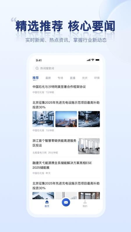 电力小秘书最新版v1.0.0(4)