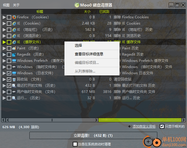 Moo0磁盘清理器