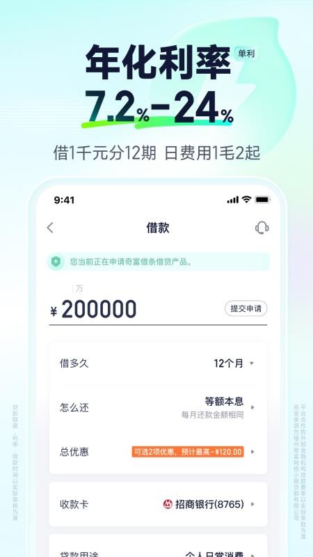 奇富借條appv2.1.18 4