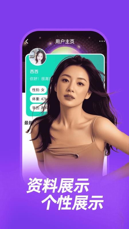 牵情app最新版v19.0.1 3
