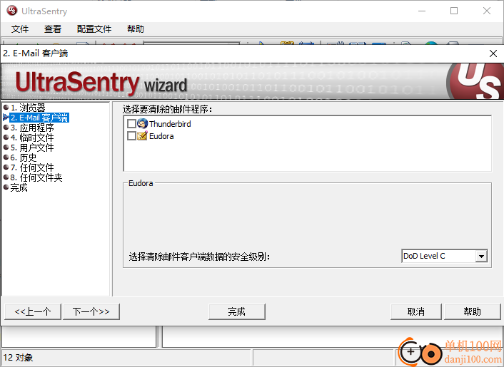 UltraSentry(垃圾清理工具)