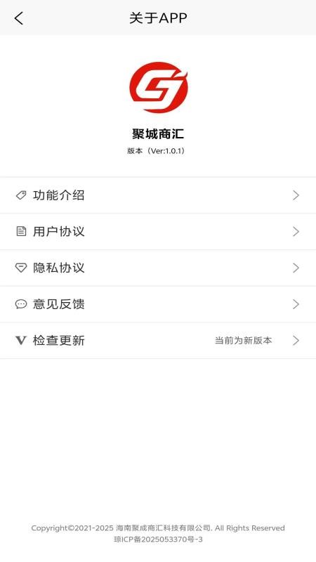 聚城商汇免费版v1.0.1 4