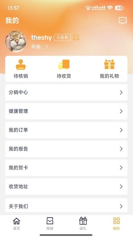 愛禮健康官方版v1.0.5 1
