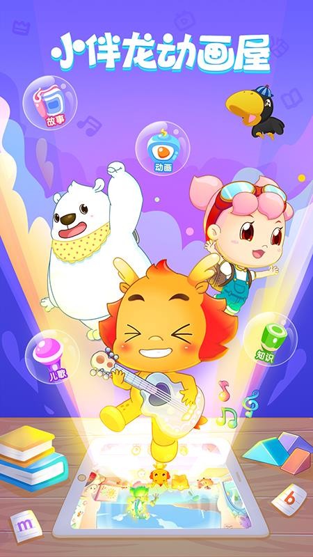 小伴龙动画屋免费版