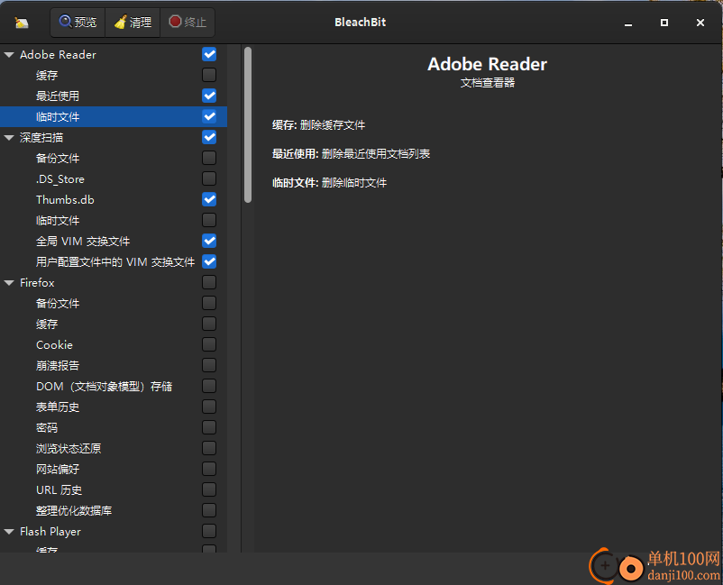 bleachbit(磁盘清理软件)