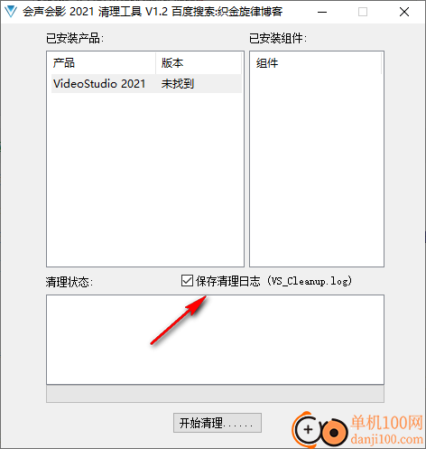 会声会影2021清理工具