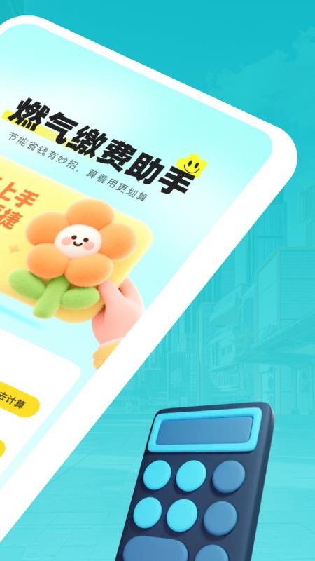 燃气缴费助手最新版v1.0.0(2)