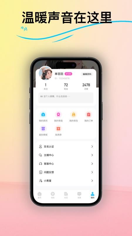 皮皮语音官网版v1.0.4 2