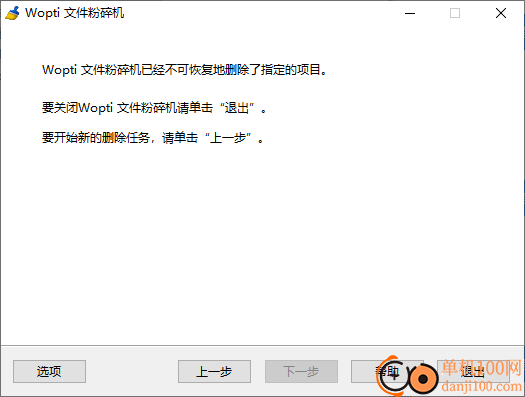 wopti文件粉碎机