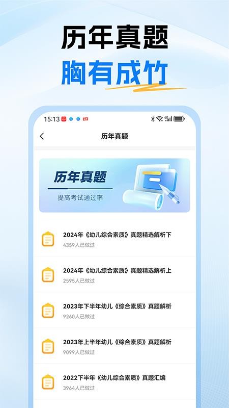 教资刷题通最新版v1.0 1