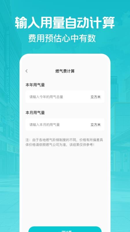 燃气缴费助手最新版v1.0.0(4)