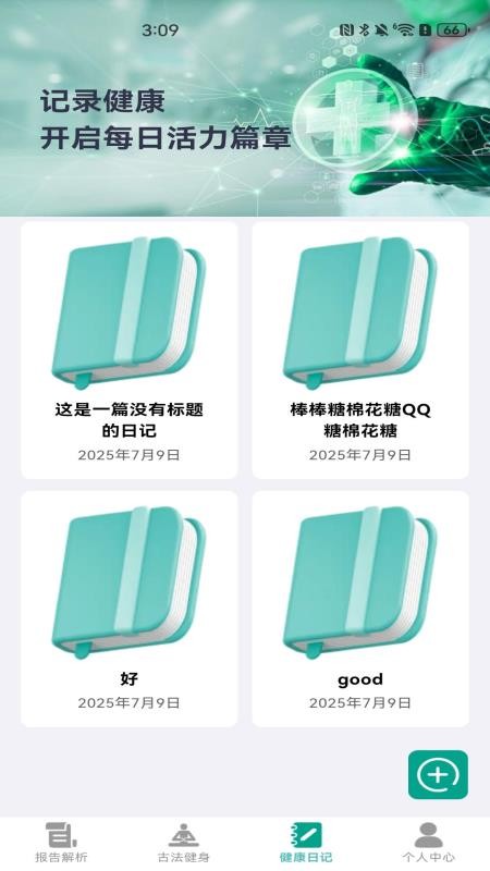 免费解读体检数据手机版v1.0.0 1